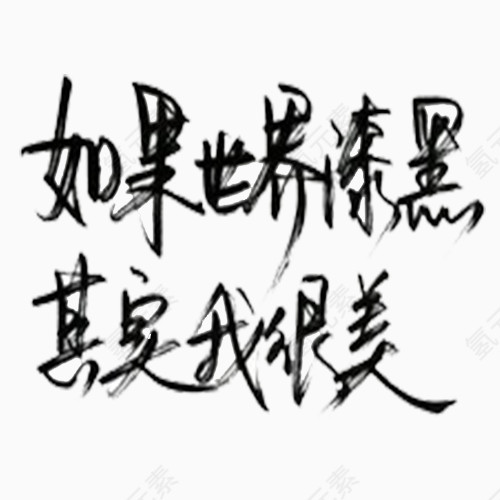 黑色渐变字体