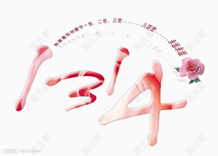 爱情数字