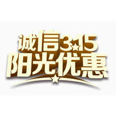 立体质感315字体