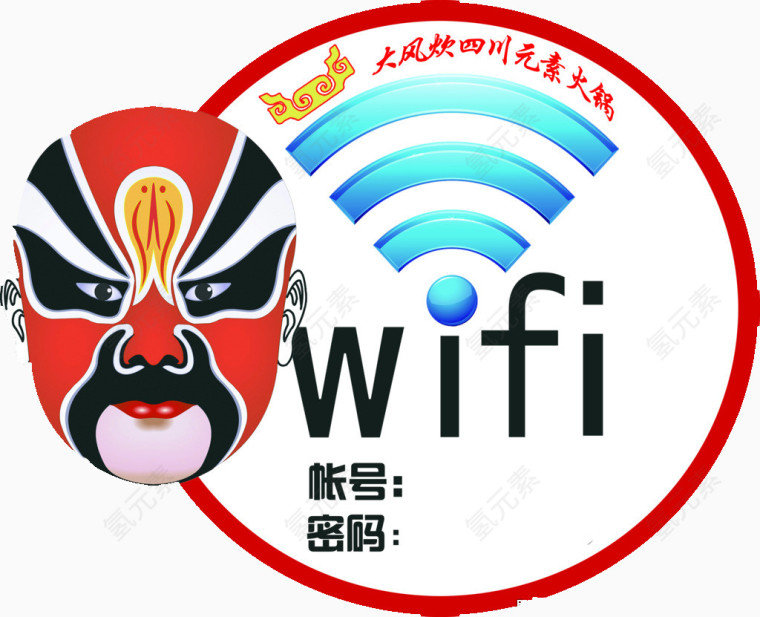 异形WIFI桌贴墙贴玻璃贴