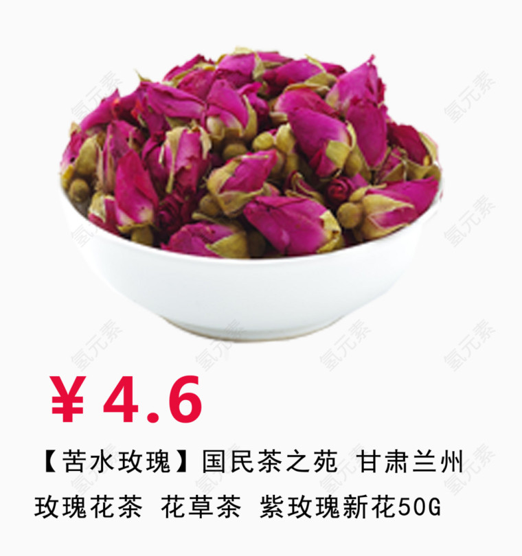 玫瑰花茶