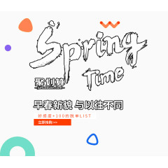 早春新貌SPring time