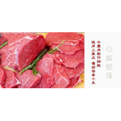 优质牛肉