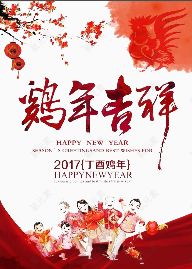 鸡年吉祥