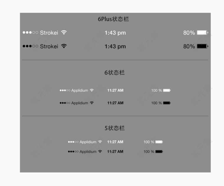 苹果手机系统透明状态栏素材