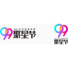 99聚星节logo