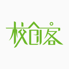 校创客艺术字