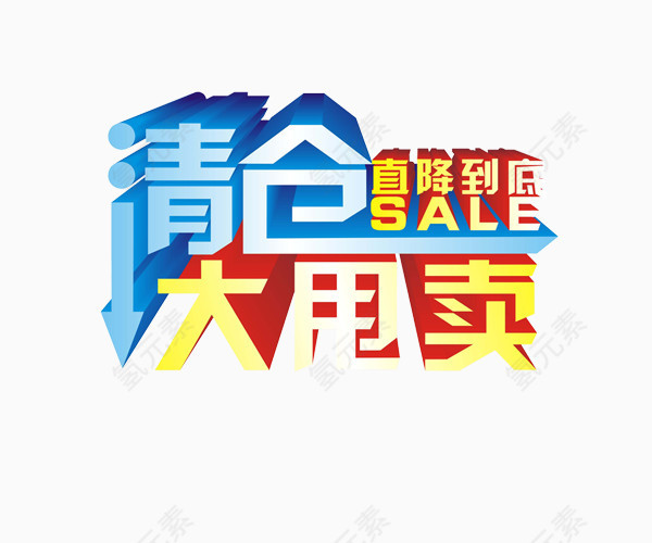 立体字