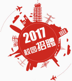 2017招聘下载