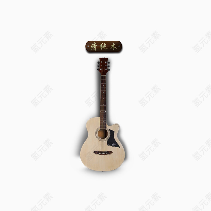 清纯木吉他