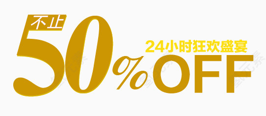 50%OFF字体