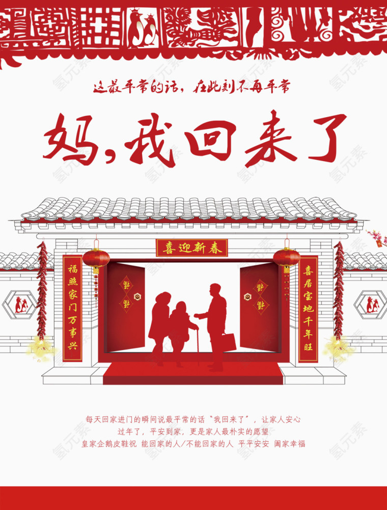 春节团聚海报矢量素材