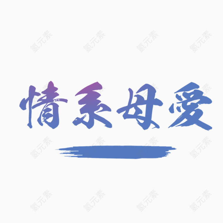 蓝色现代艺术字体