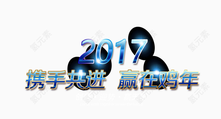 2017年会