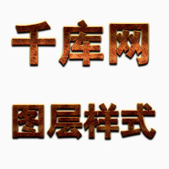 炫酷质感字体样式