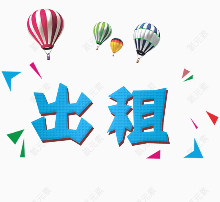 蓝色出租艺术字