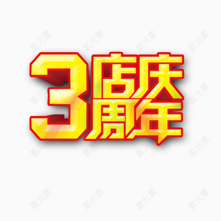 文字