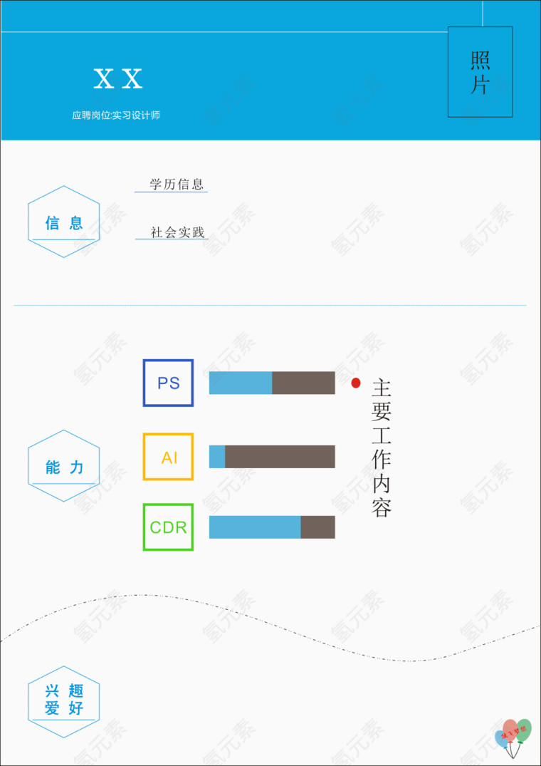 个性简历