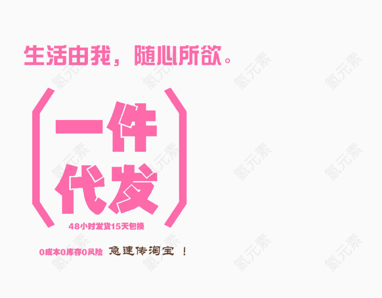 主图粉色文字标题现代一件代发