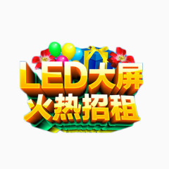 LED大屏火热招租金色立体字