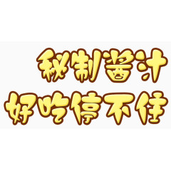 萝卜体可爱中文文字