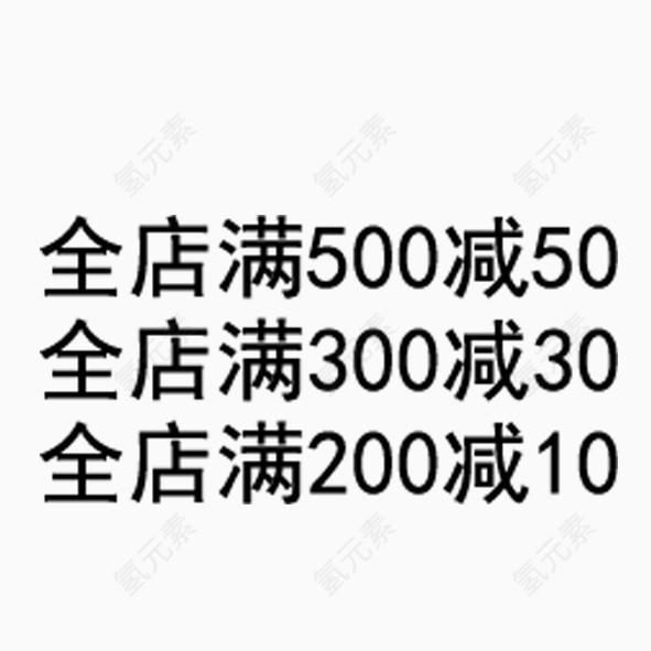 满500减50