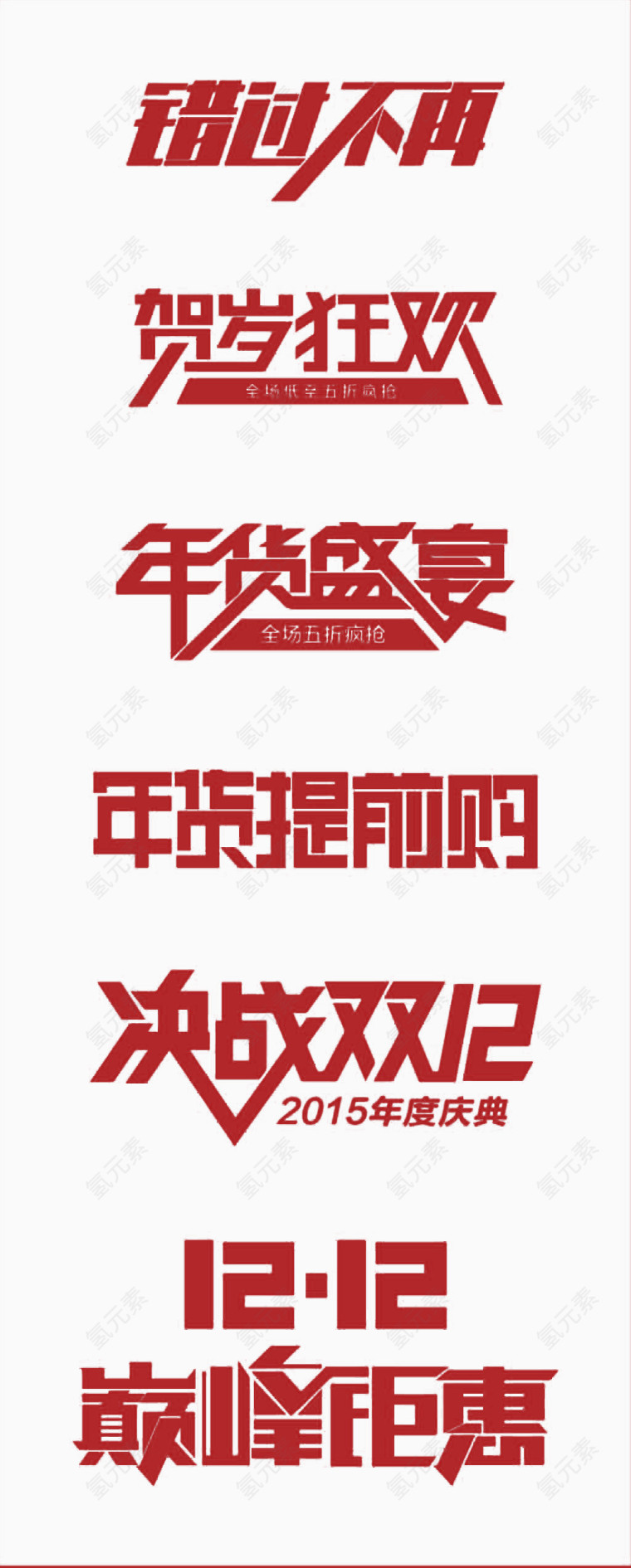 错过不再艺术字免扣图案