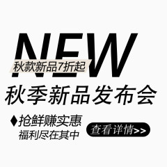 新品发布