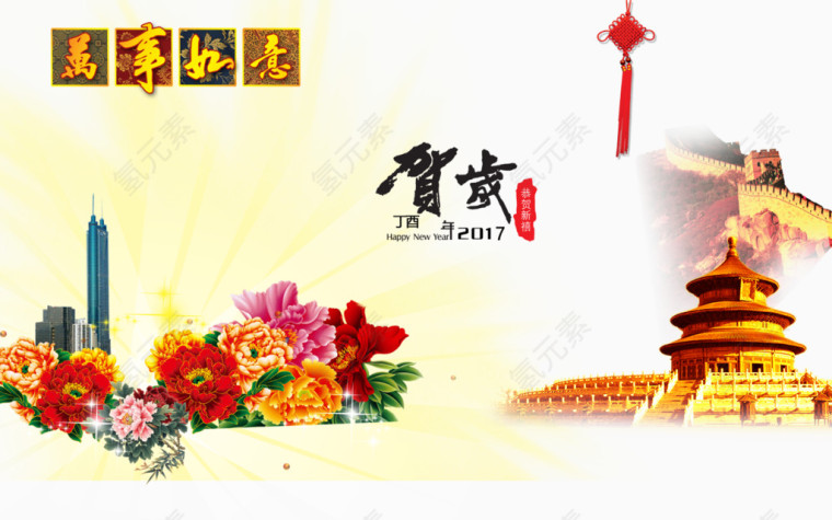 2017丁酉年贺岁矢量图