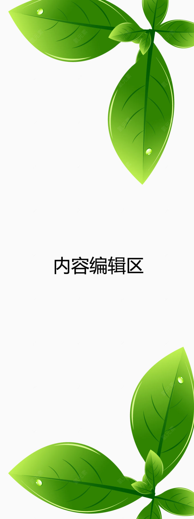 绿色叶子展架模板下载