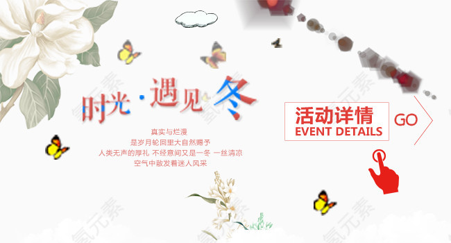 淘宝小清新banner