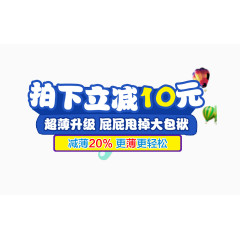 拍下立减10元