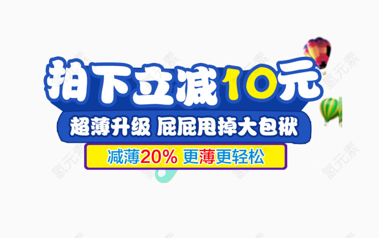 拍下立减10元