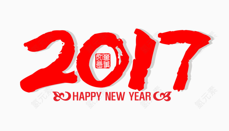 2017年艺术字