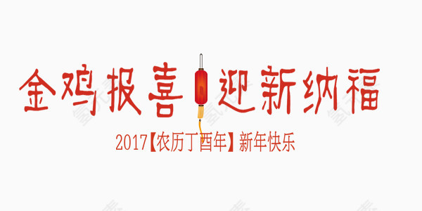 红色中国风艺术字