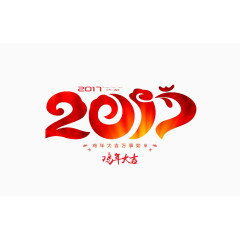 2017年艺术字