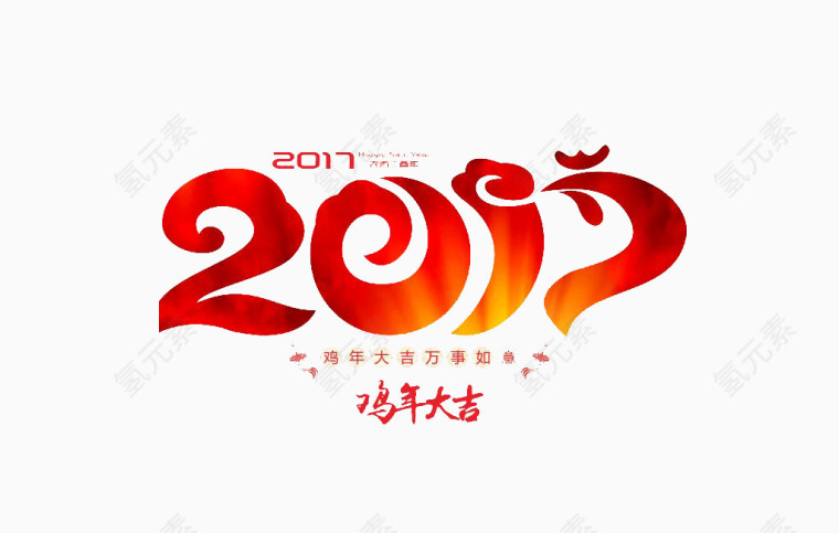 2017年艺术字