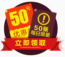 50元优惠券