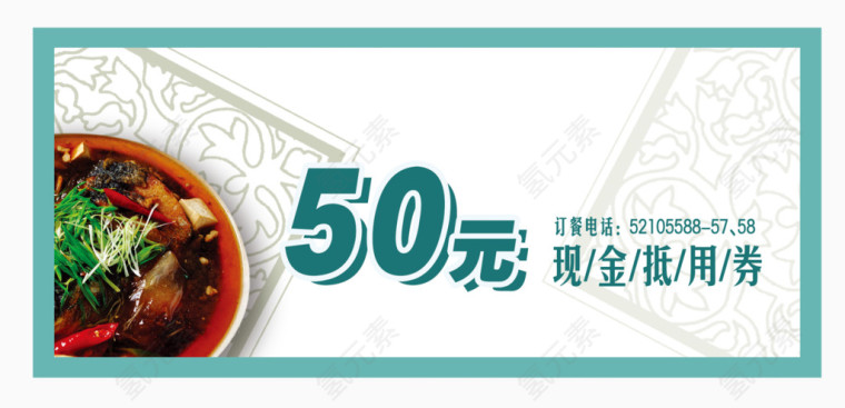 50元现金抵用券