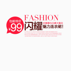 fashion闪耀魅力连衣裙