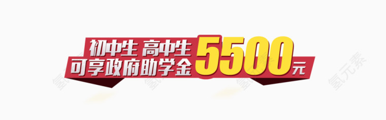 助学金优惠BANNER