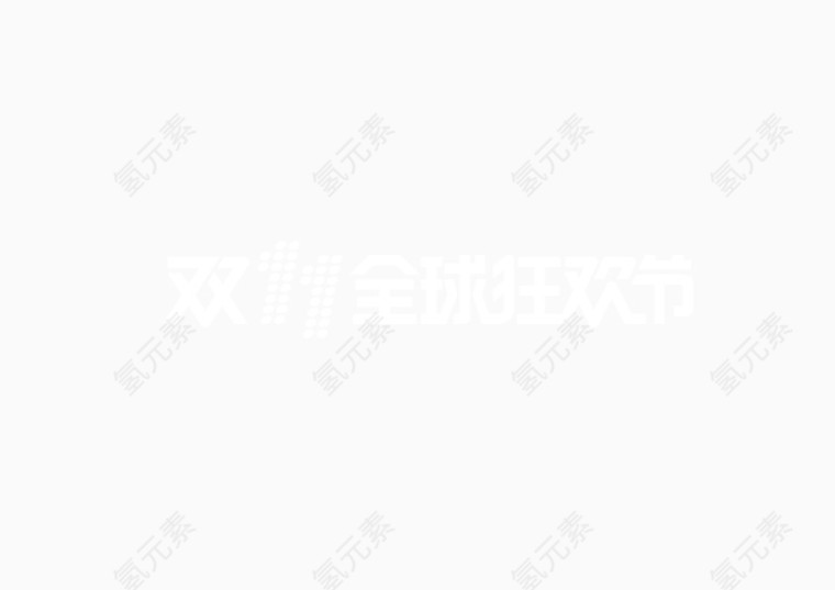 白色 装饰 图案 元素 字体 效果