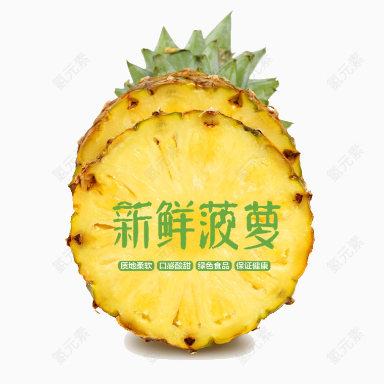 新鲜菠萝字