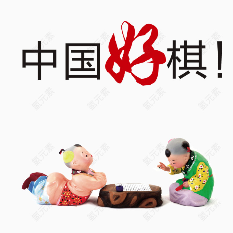 中国好棋