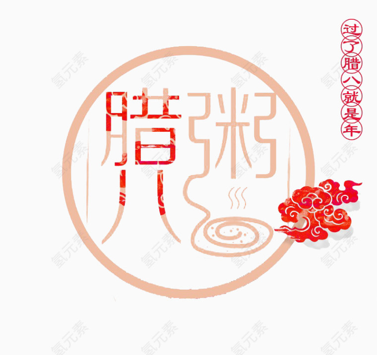 腊八粥字设计矢量