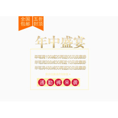 年终盛宴渐变海报艺术字