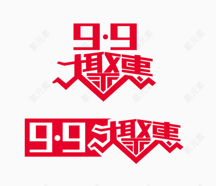 2015淘宝99大聚惠logo