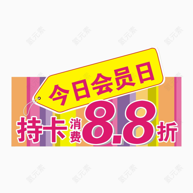 持卡8.8折