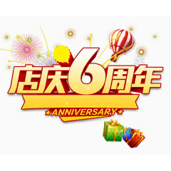 店庆6周年海报