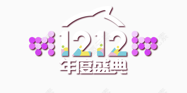 双12